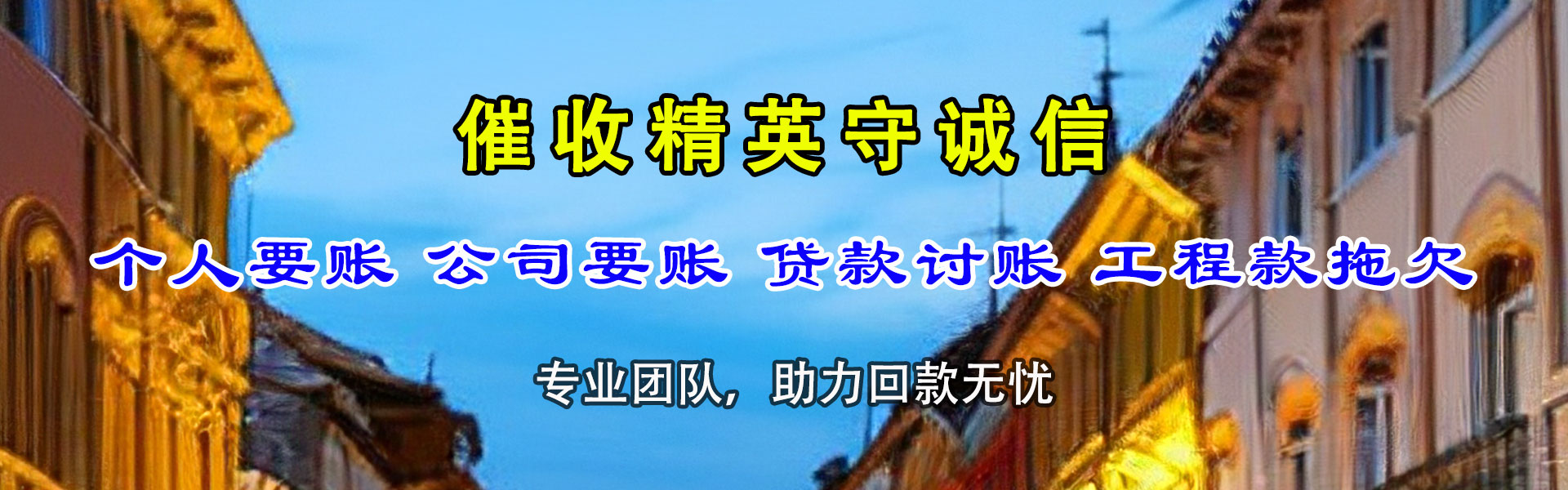 成武要款公司